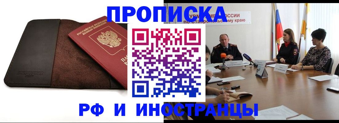 прописка 2025 в Муроме